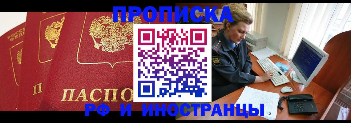 прописка для кредита в Видном