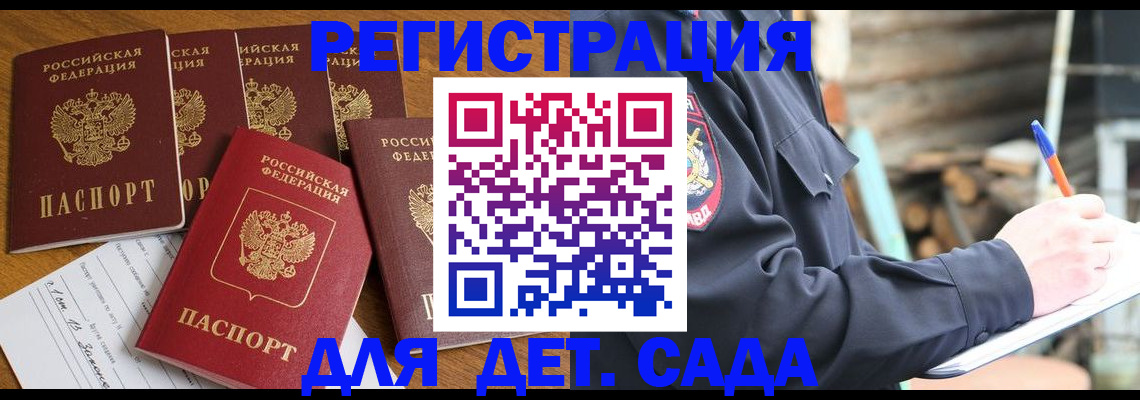 временная прописка в Видном